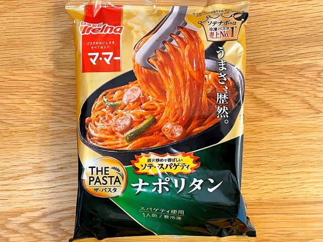 【長年の疑問】冷凍パスタの裏に書かれてる「フライパン調理」ってやる人いるの？  電子レンジと食べ比べてみた結果…