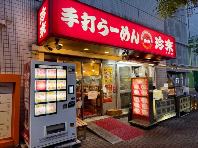 【衝撃】埼玉の「珍来」でGO羽鳥が絶賛するチャーハンを注文 / ついでに餃子も頼んだら…衝撃を受けた