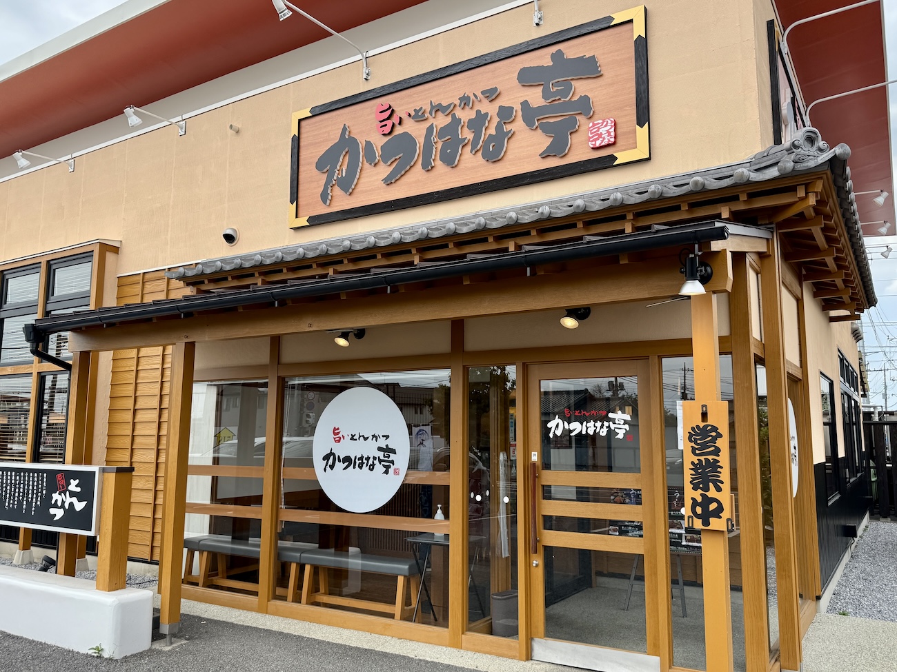 ギャァァ】がってん寿司系列の人気とんかつ店「かつはな亭」のランチが