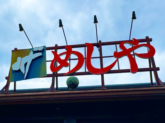 【ややこしいな】『ザめしや』かと思ったら『ザめしや24』だったので『ザめしや』リベンジを敢行した結果 → 大阪住みてぇぇえ!!! 【ややこしいな】『ザめしや』かと思ったら『ザめしや24』だったので『ザめしや』リベンジを敢行した結果 → 大阪住みてぇぇえ!!!