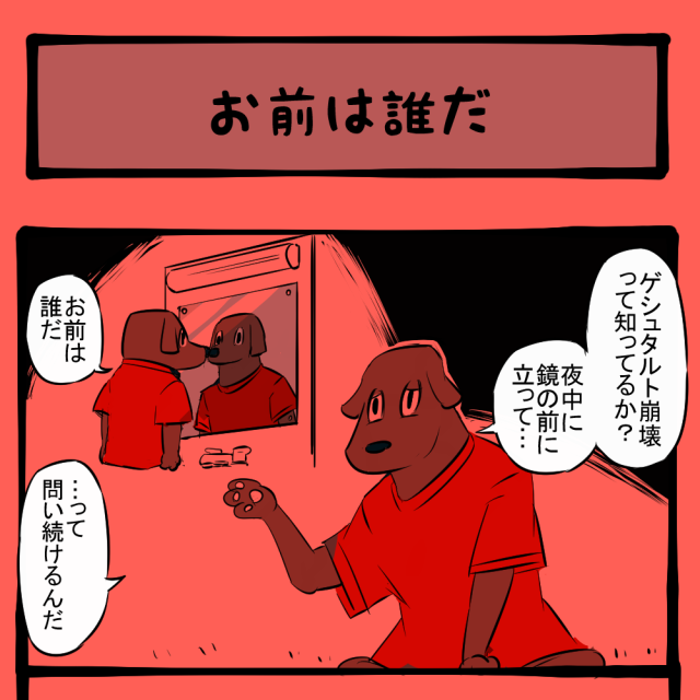 やってはいけない! ホラー談義に盛り上がる動物達! ほのぼのアニマルタウン第39回「お前は誰だ」 やってはいけない! ホラー談義に盛り上がる動物達! ほのぼのアニマルタウン第39回「お前は誰だ」