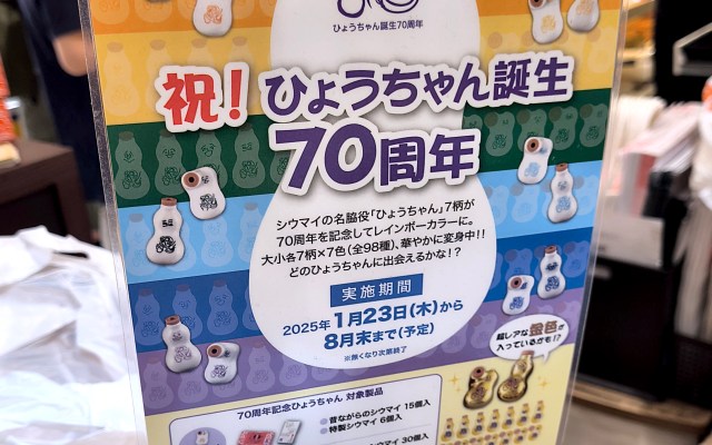 【激ムズ】崎陽軒「ひょうちゃん誕生70周年」の金色の醤油入れがまったく当たる気がしない / それより驚いたシウマイの正しい食べ方「電子レンジは……」