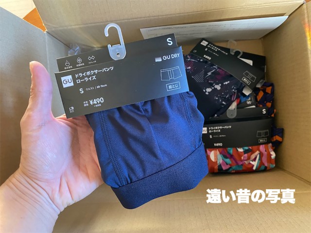 【終わった】いくらユニクロやGUを探してもボクサーパンツの「ローライズ」が売ってないので問い合わせた結果… 【終わった】いくらユニクロやGUを探してもボクサーパンツの「ローライズ」が売ってないので問い合わせた結果…