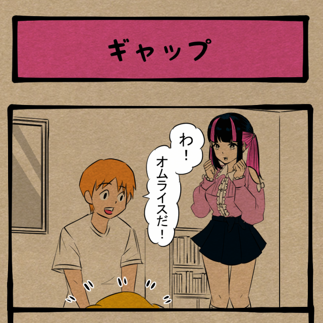 カワイイやつ希望！ 意外性を見せてくれる彼女！　四コマサボタージュBYD第165回「ギャップ」