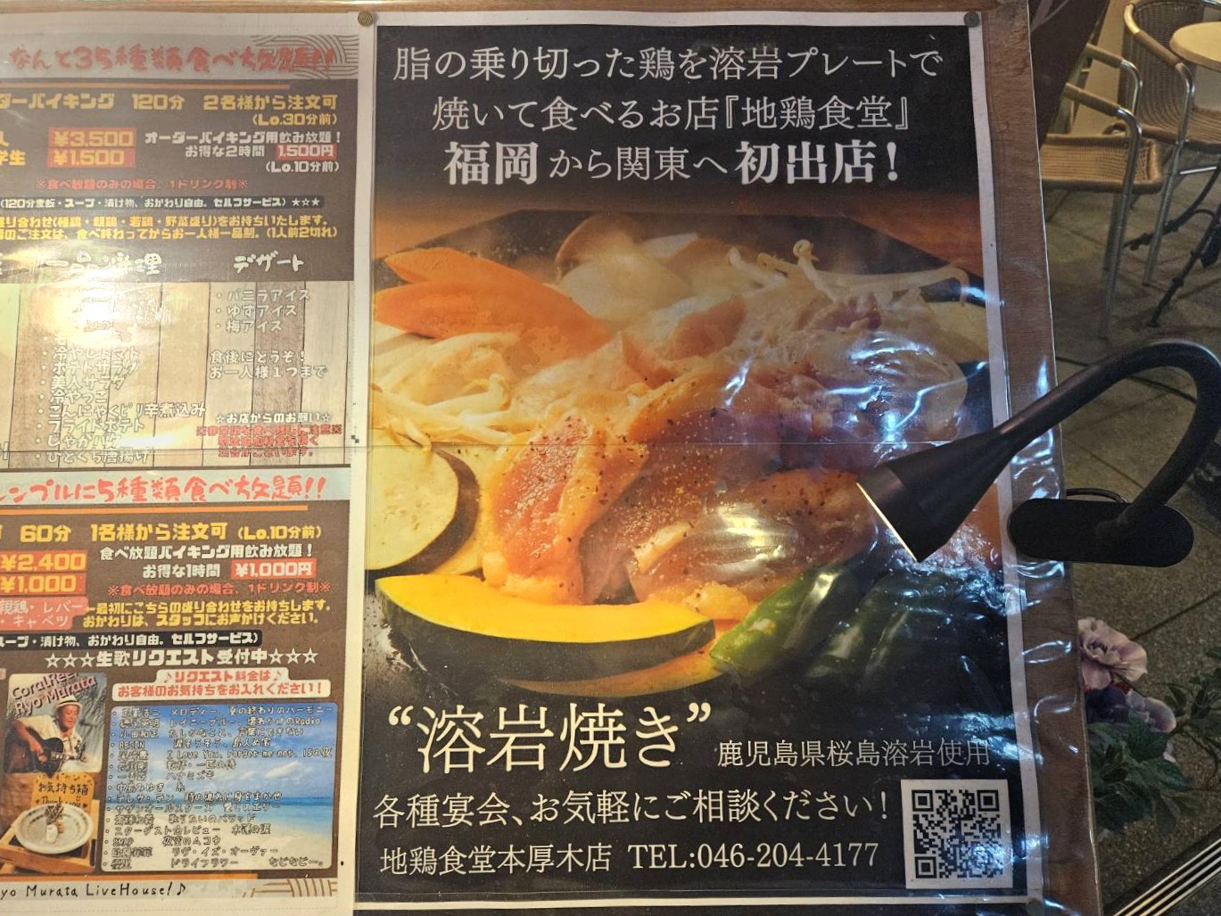 溶岩チキン？】本厚木でみつけた「地鶏の食べ放題」がコスパ抜群で最高