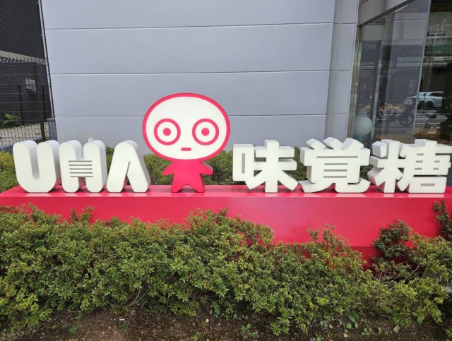 お菓子メーカー『UHA味覚糖』の大阪本社に潜入 → ため息が出るほど「極上なチョコレート」におもてなしされた