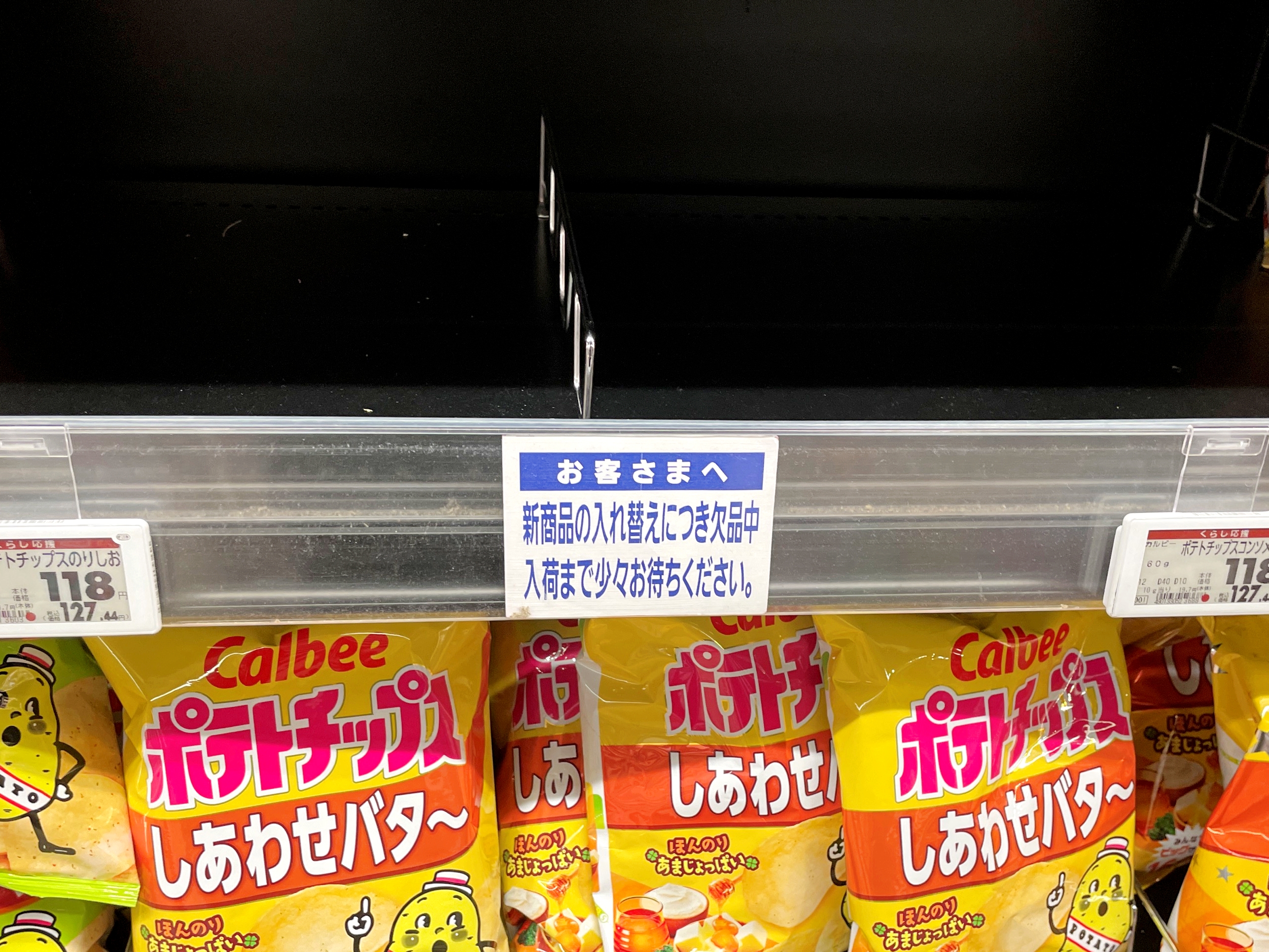 え？】カルビーのポテトチップスが欠品 → 再入荷で買ったらヤバイ変化