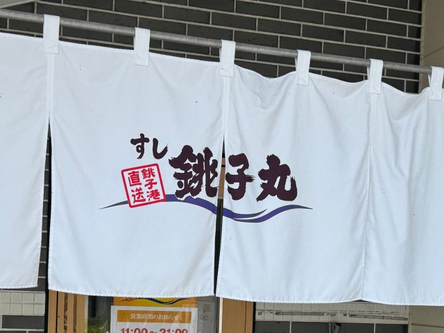 【葛藤】「銚子丸の絶品あら汁（無料）」をいっぱい食べたいけどプライドも保ちたい … そんな私がたどり着いた “ええ感じの落としどころ”