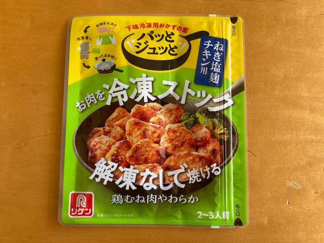 鶏むね肉の救世主！ 料理の素「パッとジュっと」の下味冷凍がとても良い