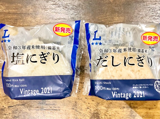 ローソンで売ってた「備蓄米のおにぎり」2種類を食べてみた正直な感想 /アップデートに期待したい部分もあったけど… ローソンで売ってた「備蓄米のおにぎり」2種類を食べてみた正直な感想 /アップデートに期待したい部分もあったけど…