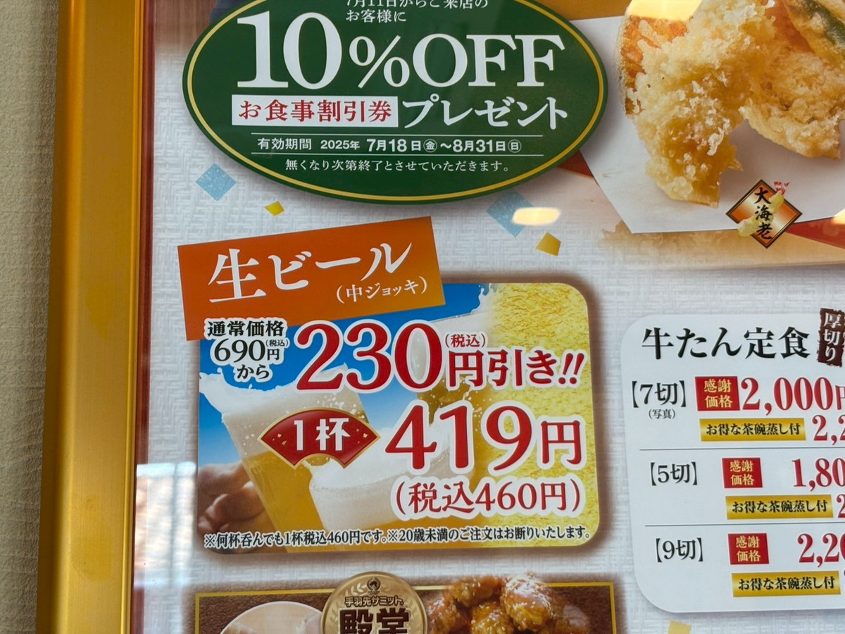サガミ感謝祭】約20cmの大海老天ざるそばが今だけ特価！手羽先100円