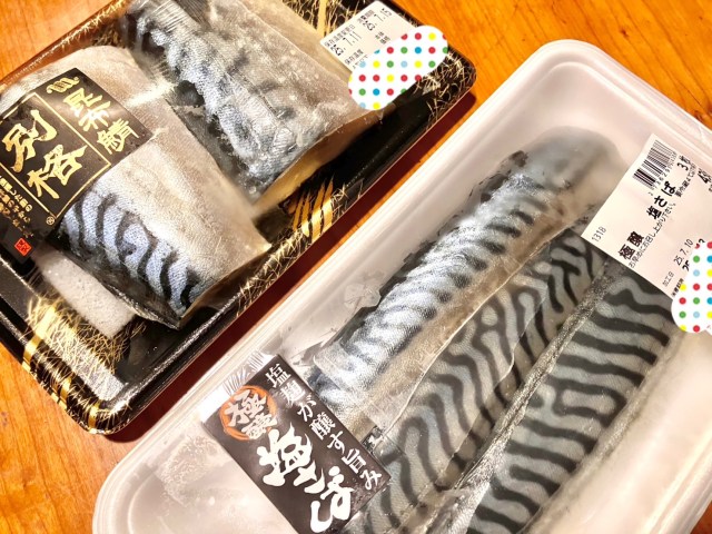 スーパーで売ってる高い鯖ってやっぱり質が違うの？ いつも食べている安い鯖と比べてみた結果…
