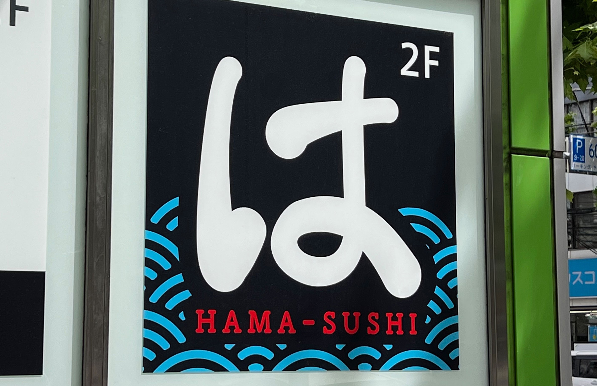 寿司を1貫だけ食べて店を出るのが「粋」だと!? 生成AIの謎すぎる提案を