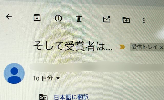 「そして受賞者は…」というタイトルのメールを開いた5秒後、強引な展開に1周回って感動した 「そして受賞者は…」というタイトルのメールを開いた5秒後、強引な展開に1周回って感動した