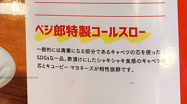 誕生100周年の「キユーピー マヨネーズ」とコラボした、「ベジ郎渋谷総本店」のコールスローの量にビビった！