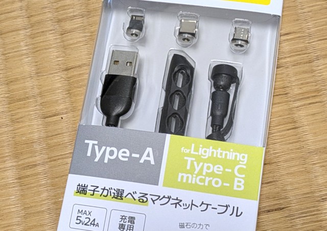 キャンドゥを少し舐めてたけど「端子が選べるマグネットケーブル」はなかなかイイ! 斬新な特許を持つ製品だった キャンドゥを少し舐めてたけど「端子が選べるマグネットケーブル」はなかなかイイ! 斬新な特許を持つ製品だった
