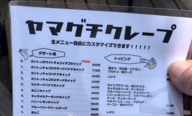 全国で70店舗以上のフランチャイズを持つ「ヤマグチクレープ」の総本店に行ってみたら、意外過ぎてビックリした！