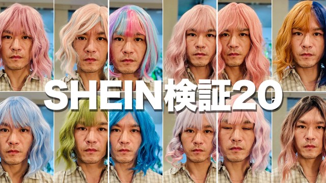 シーインのウィッグは商品写真と現物、どれだけ違う？ 13種類買ったのでリアルと比較した結果【SHEIN検証20】