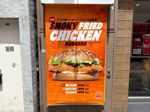 バーガーキングがチキン市場に参戦! 開発に3年かけた「スモーキーフライドチキンバーガー」を食べてみた!! バーガーキングがチキン市場に参戦! 開発に3年かけた「スモーキーフライドチキンバーガー」を食べてみた!!
