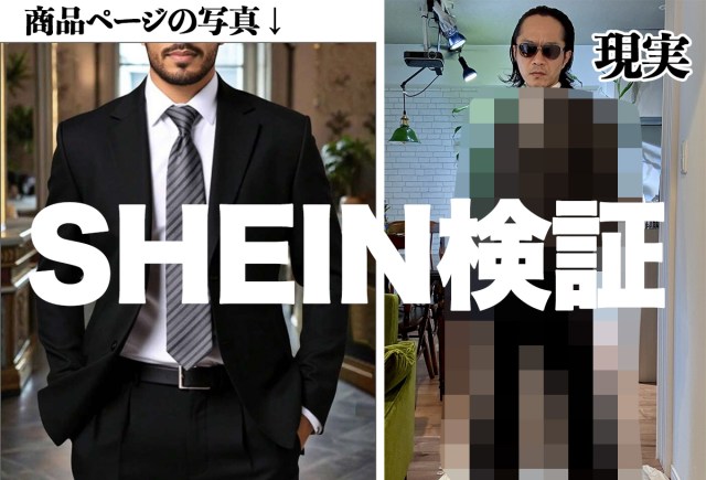 シーインのベストセラー商品「1909円のスーツ（上下）」を買ってみたらこうだった【SHEIN検証】