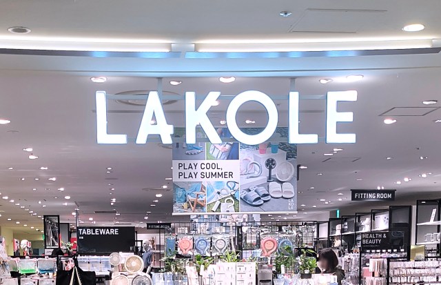 (スリコ + ユニクロ + 無印) ÷ 3したような雑貨店「LAKOLE(ラコレ)」を知っているか? (スリコ + ユニクロ + 無印) ÷ 3したような雑貨店「LAKOLE(ラコレ)」を知っているか?