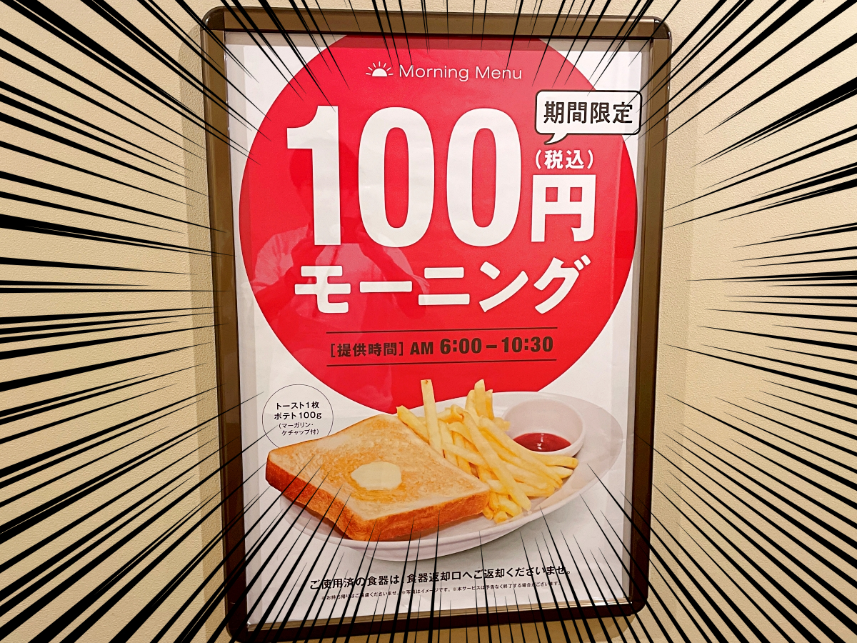 快活 クラブ モーニング