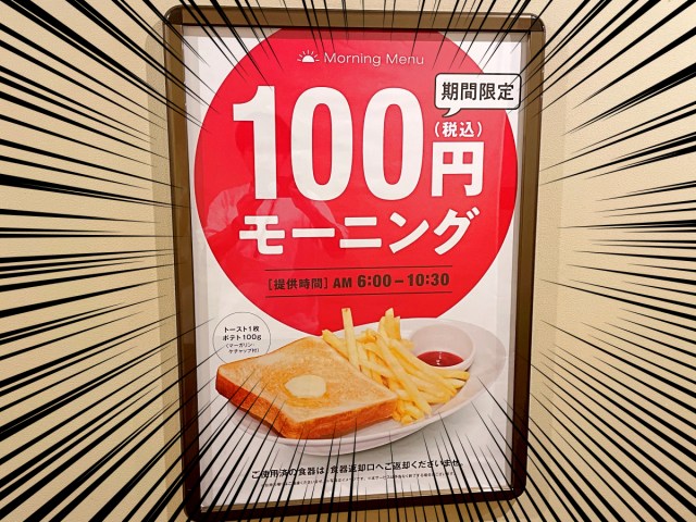 ネットカフェ「快活CLUB」が一部店舗で『100円モーニング』を開始! 安すぎて歓喜するも…6年前の記事を読み返したら辛い現実に泣いた ネットカフェ「快活CLUB」が一部店舗で『100円モーニング』を開始! 安すぎて歓喜するも…6年前の記事を読み返したら辛い現実に泣いた