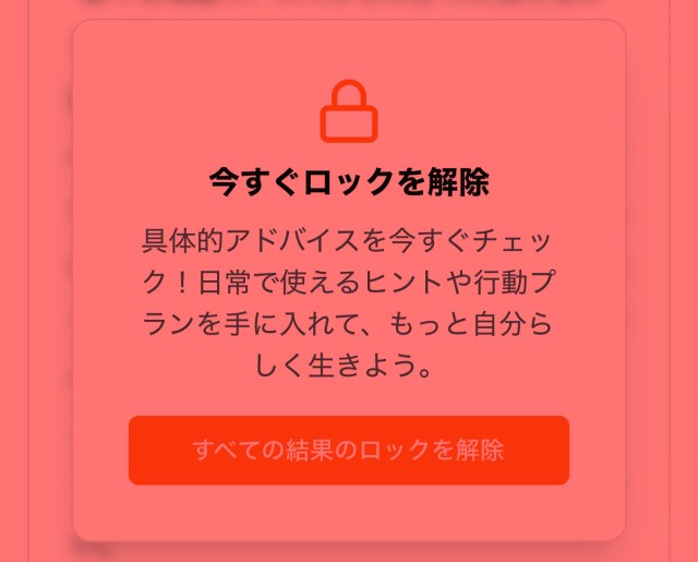 【ひどい…】Wikipediaからもリンクされてた「とある性格診断」のサイトで “有料ロック解除” したら…