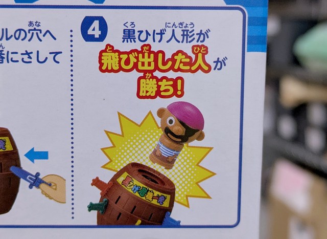 【検証】「飛び出したら勝ち」のルールで『黒ひげ危機一発』をやったら、ちゃんと遊べるのか？