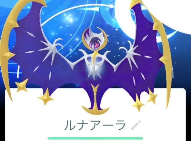 【ポケモンGO】ルナアーラ降臨！ ウルトラアンロック第2弾『ハガネ＆ウロコ』開幕!! 週末のダイマックスラティオスも1匹は確保した方がいい理由