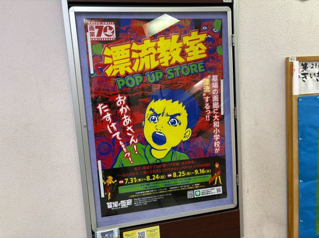 【試行錯誤だっ!!】楳図かずお先生愛にあふれる『漂流教室』のポップストアが中野ブロードウェイで開催中！ マニアックなグッズ充実＆“あの妄想の具現化”が圧巻すぎた