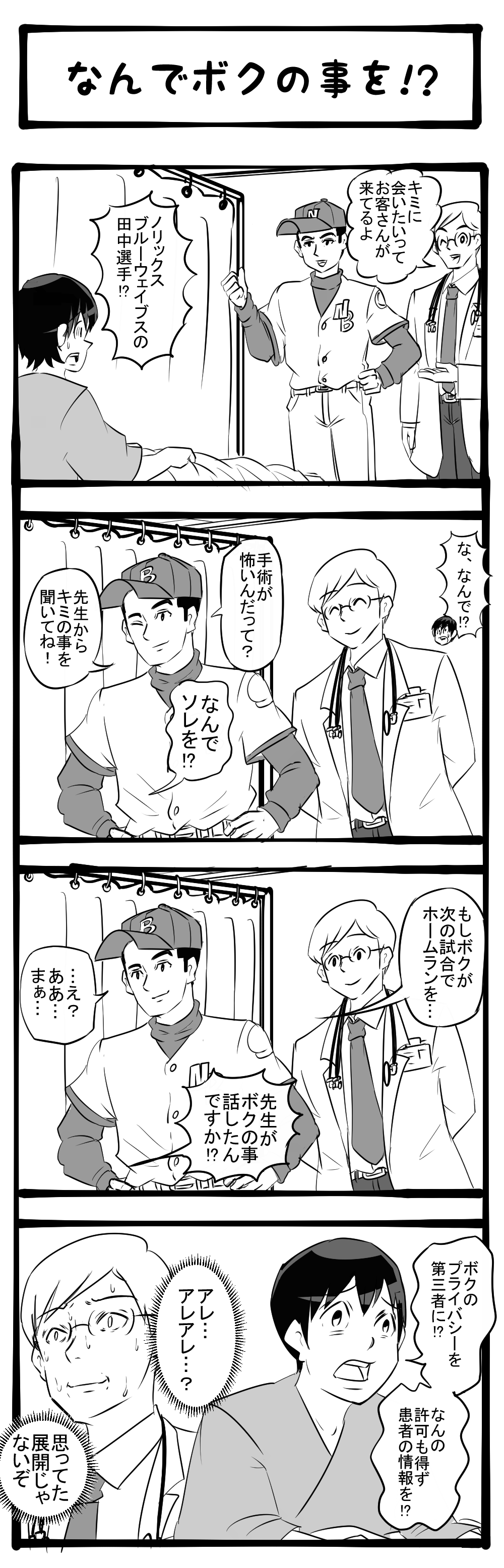 何かしらの問題になりそう！ 危機を察知する担当医！ 四コマ