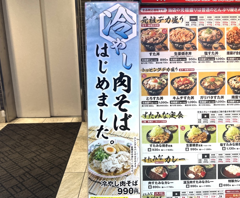 夏の肉氷山】伝説のすた丼屋の『冷やし肉そば』を “超鬼肉麺増量” で