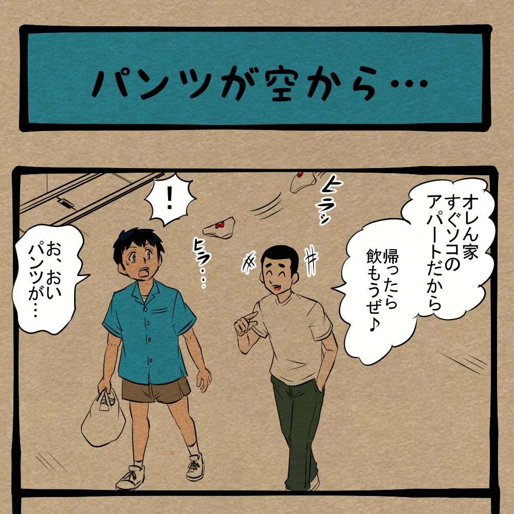 ソレっぽい反応すんな！ 不審な動きをする友人！ 四コマサボタージュ