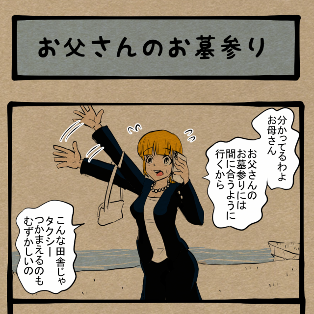 直行！ 我が身をかえりみず指示に従う運転手！　四コマサボタージュBYD第177回「お父さんのお墓参り」