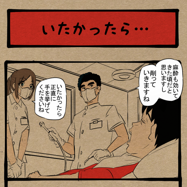 やってもうた！ 今の立場を捨てたくない歯科医！　四コマサボタージュBYD第179回「いたかったら…」