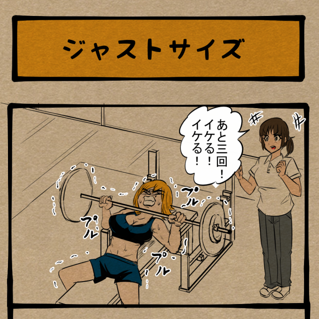 ご要望にお応えして…！ ユーザーのお願いを別方向から叶える店員！　四コマサボタージュBYD第185回「ジャストサイズ」