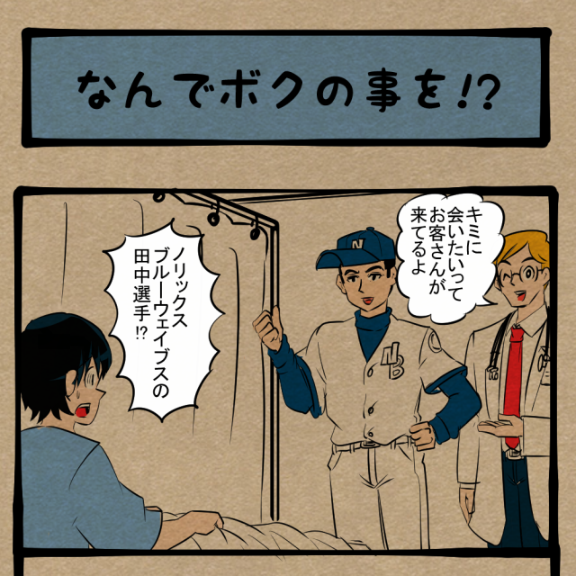 何かしらの問題になりそう！ 危機を察知する担当医！　四コマサボタージュBYD第187回「なんでボクの事を!?」