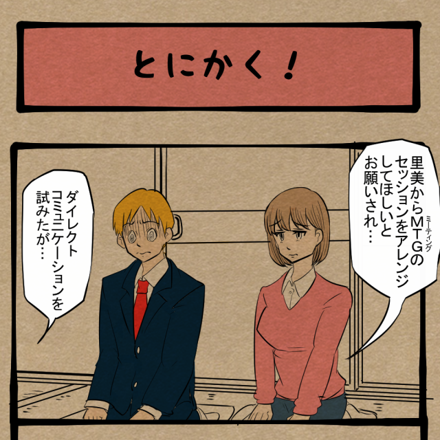 要するに反対！ 喋り方と見た目がアンバランスな父！　四コマサボタージュBYD第190回「とにかく！」