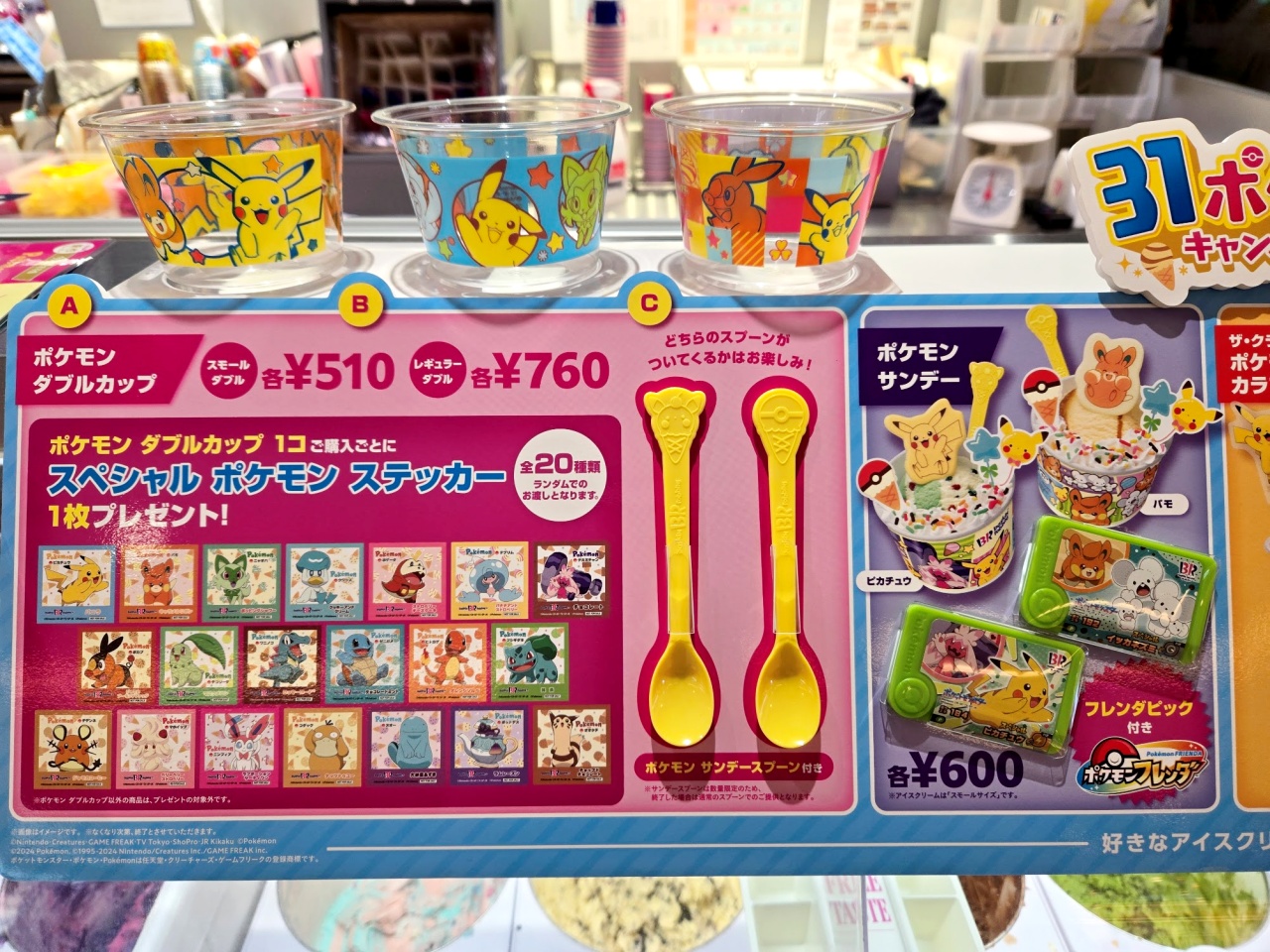 サーティワン×ポケモン「31ポケ夏！キャンペーン」が今年も開催