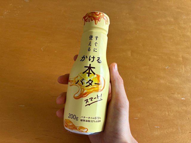 常温で液体のバターだと!? 「かける本バター」が思った以上に優秀で嬉しい 常温で液体のバターだと!? 「かける本バター」が思った以上に優秀で嬉しい