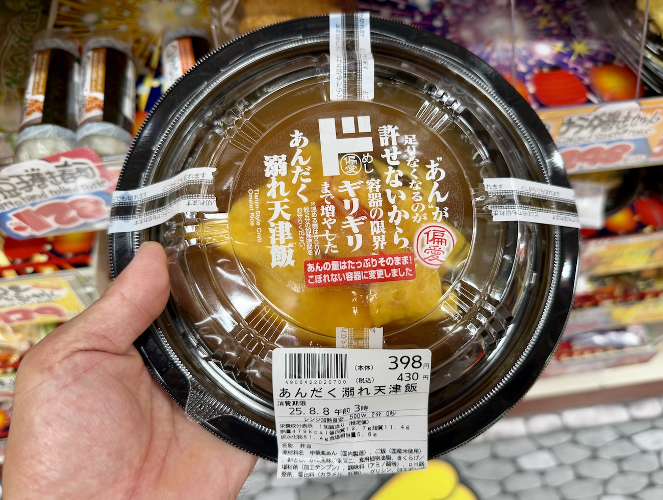 ドンキで430円】あんを限界まで入れた「あんだく溺れ天津飯」がヤバい