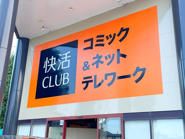 「快活CLUB」の広報に会いに行ったら、カラオケルームで実家みたいなおもてなしを受けて笑った 「快活CLUB」の広報に会いに行ったら、カラオケルームで実家みたいなおもてなしを受けて笑った
