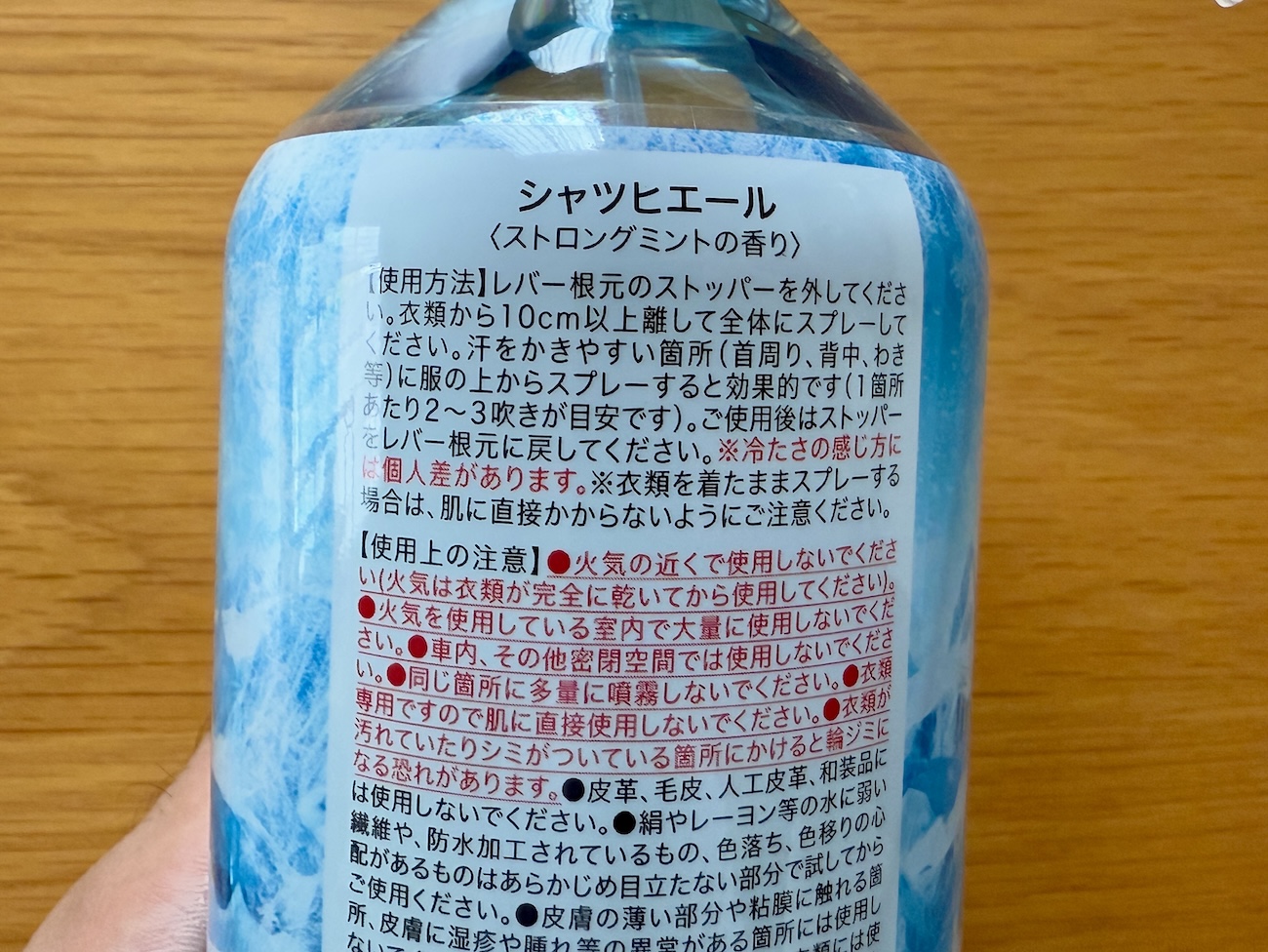 ドンキの限定商品「シャツヒエール ストロングミント」がヒンヤリ