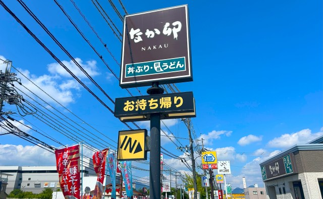 謎多き『なか卯』の新・朝食「はいからうどん＆ベーコンエッグ」を食べたら… ハチワレに食事を出された“ちいかわ”の気持ちになった