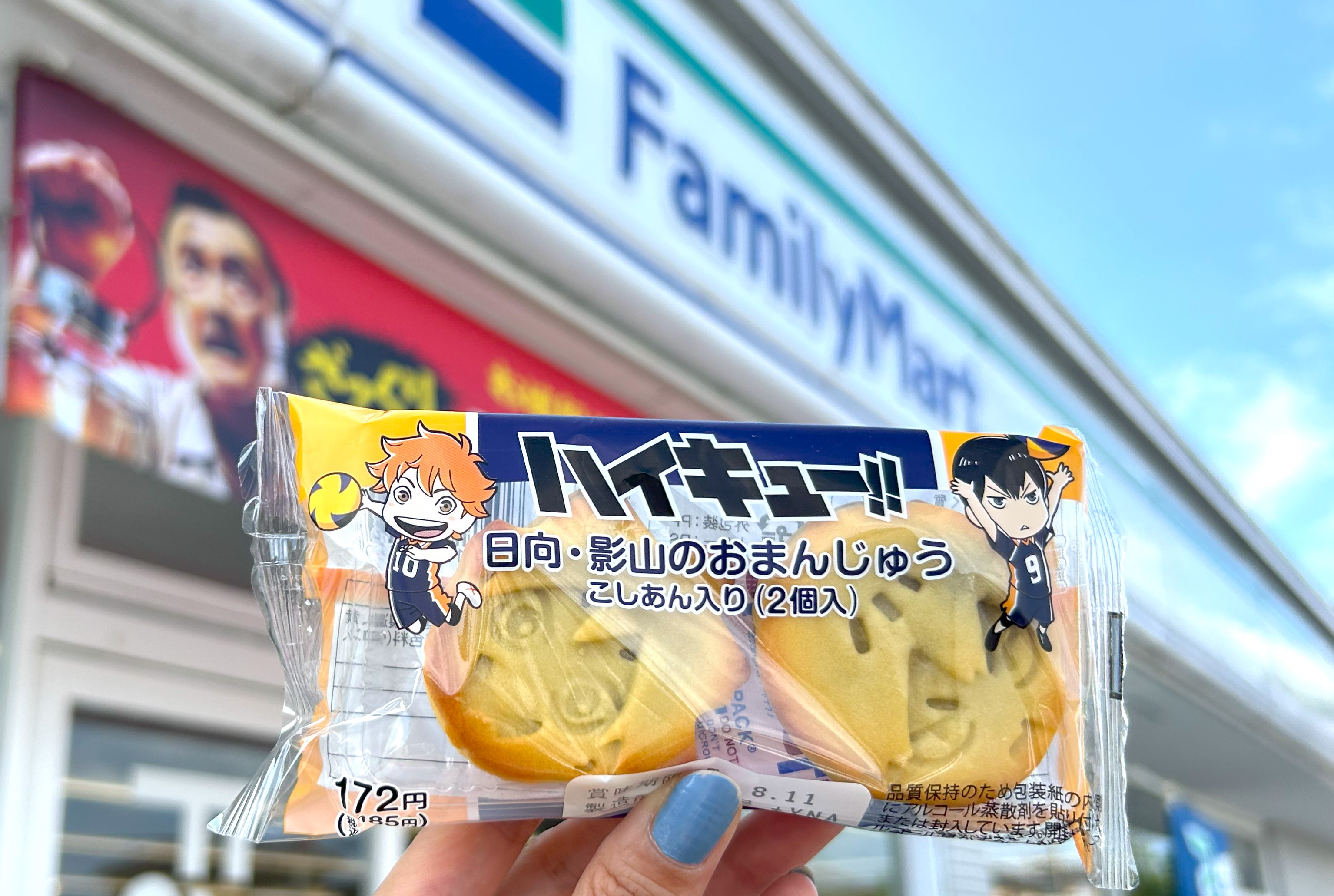 ファミマで『ハイキュー!!』コラボ実施中！ 特に「おまんじゅう」が