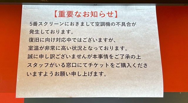 映画館の空調が機能停止！ アクシデントにめげず『F1』を鑑賞してみた / 当たり前のことを痛感したアツい夜