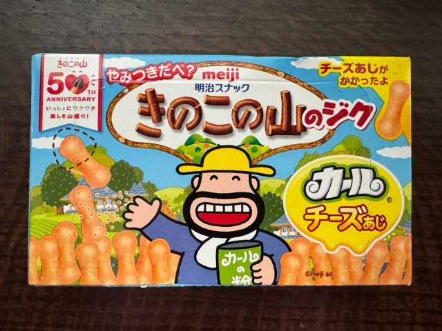 【歓喜 → 落胆】俺たちのカールが8年ぶりに帰ってきたァァ!!! しかも東日本限定でェェエ!!!! … のはずが、なぜか大阪にも売ってる謎 【歓喜 → 落胆】俺たちのカールが8年ぶりに帰ってきたァァ!!! しかも東日本限定でェェエ!!!! … のはずが、なぜか大阪にも売ってる謎