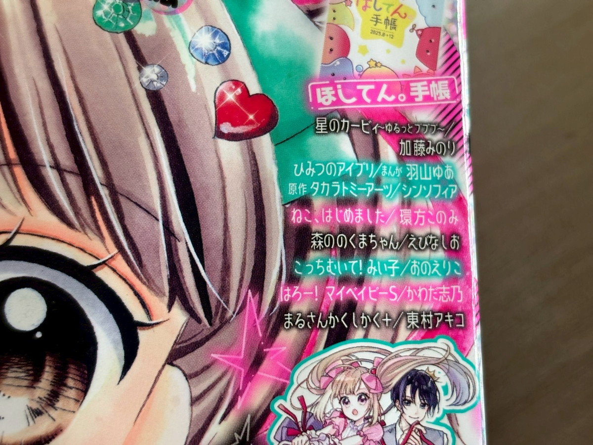 ちゃお」も「りぼん」もナンバーワン!? 令和の少女まんが誌を大人が