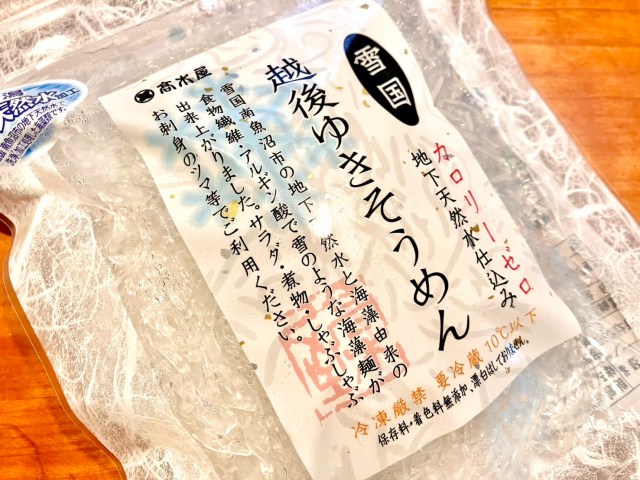 【謎の食べ物】新潟のご当地スーパ「原信」で見つけた『越後ゆきそうめん』を食べてみたら…意外な食感だった! 【謎の食べ物】新潟のご当地スーパ「原信」で見つけた『越後ゆきそうめん』を食べてみたら…意外な食感だった!